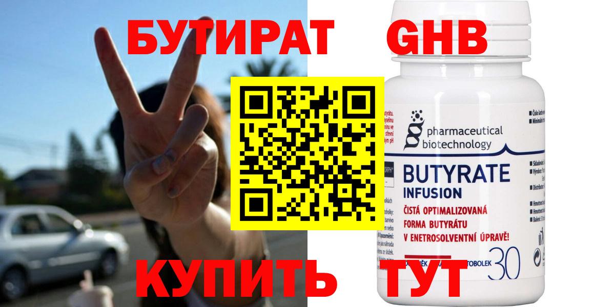 БУТИРАТ 1.4BDO  Вход с VPN  Бутират  Кушва 