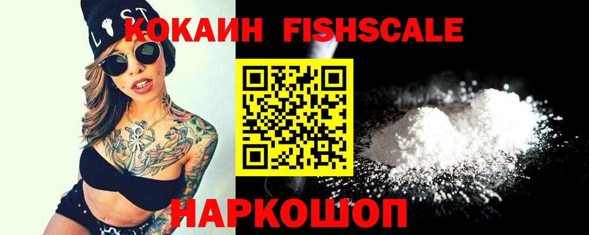COCAIN Fish Scale  Вход с VPN  Кокаин Колумбийский  Кушва 