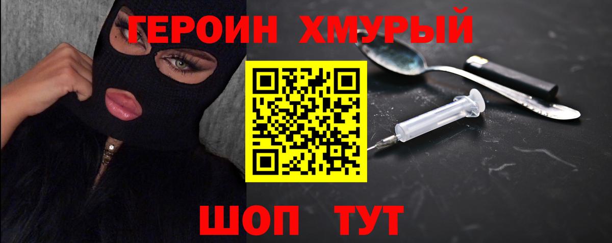 ГЕРОИН  Героин белый  Вход с VPN  Кушва 